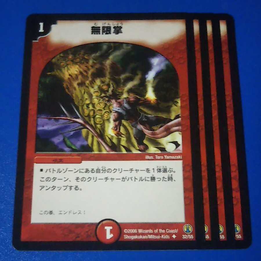 無限掌 4枚【管理記号1115】