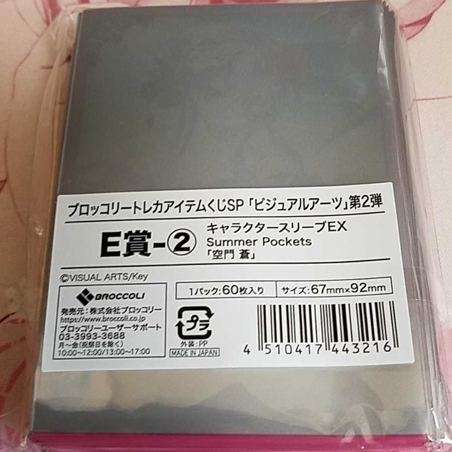Summer Pockets 空門蒼