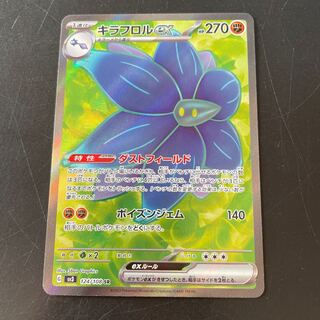 キラフロルex SR