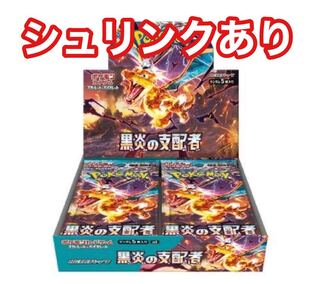スカーレット＆バイオレット 拡張パック 黒炎の支配者 未開封BOX PK-259 1BOX