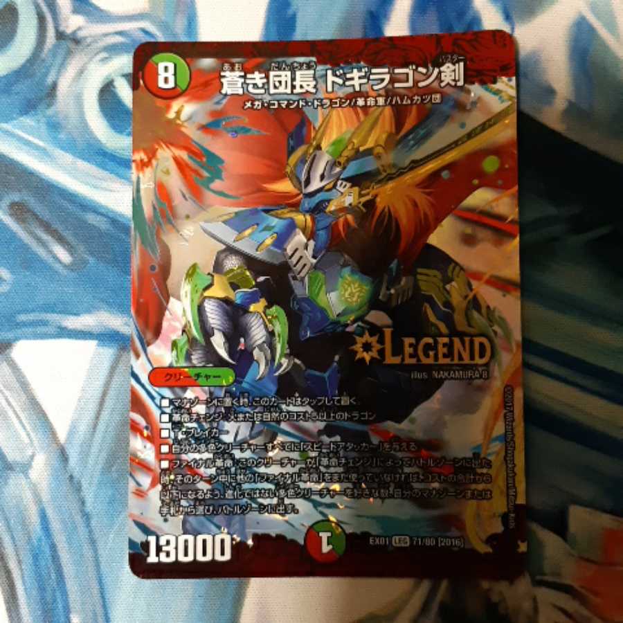 蒼き団長ドギラゴン剣 1枚