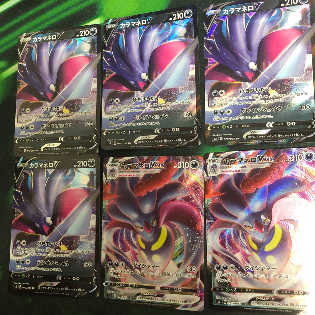 カラマネロV,Vmax