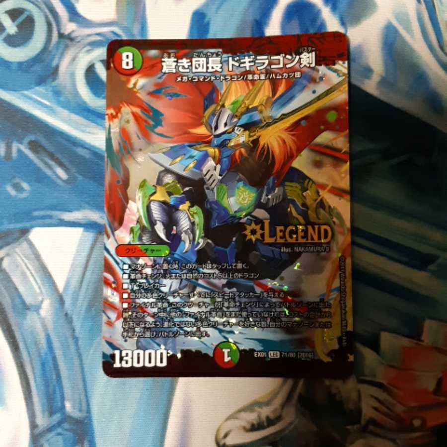 蒼き団長ドギラゴン剣 1枚