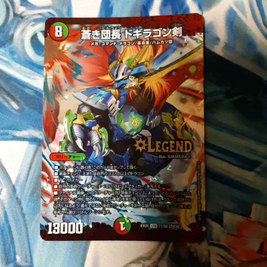 蒼き団長ドギラゴン剣 1枚