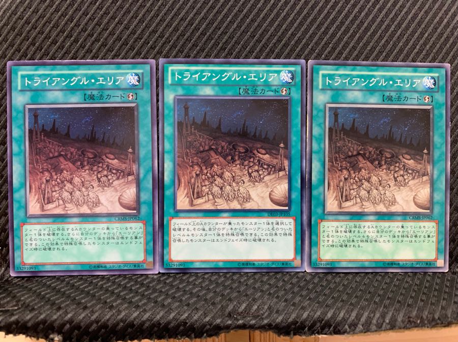 【ぽぽたん】遊戯王 6162 トライアングル・エリア 3枚 ノーマル