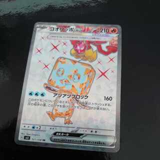 コオリッポex SR 121/108