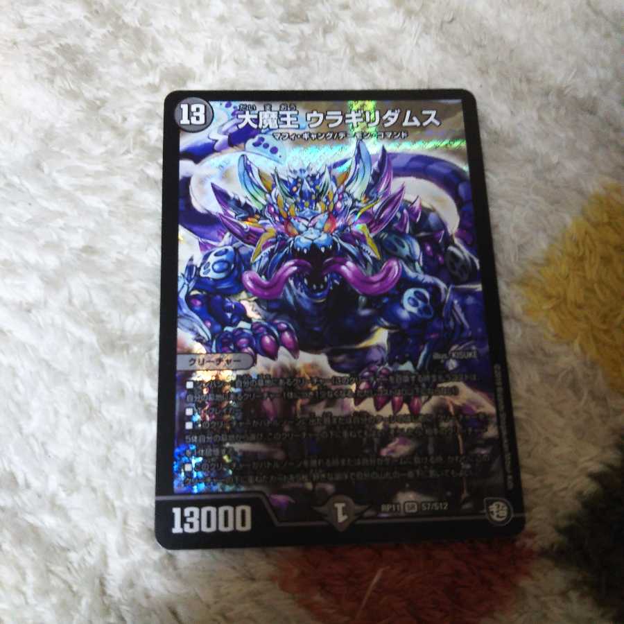 大魔王 ウラギリダムス