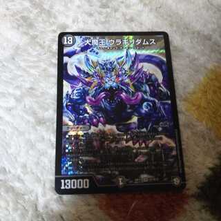 大魔王 ウラギリダムス