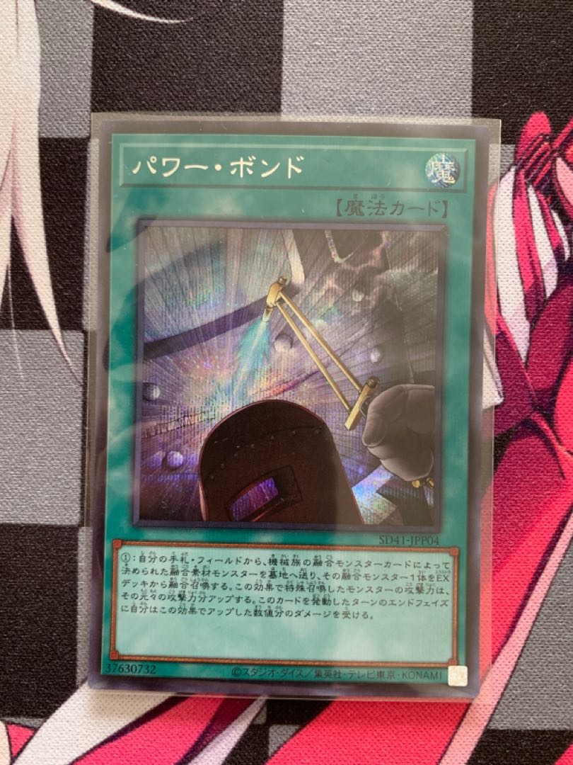 Power Bond Secret Rare JPP04