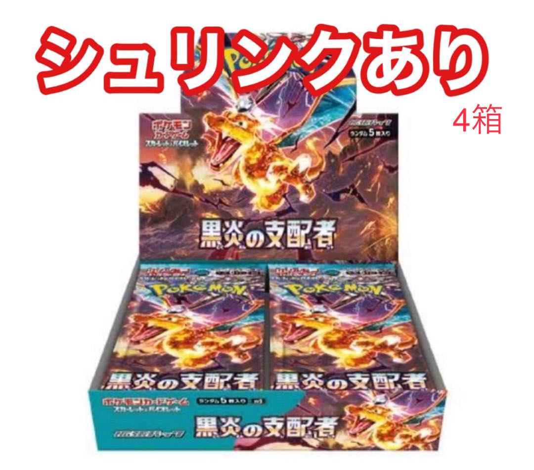 スカーレット&バイオレット 拡張パック 黒炎の支配者 未開封BOX PK-259 1BOX