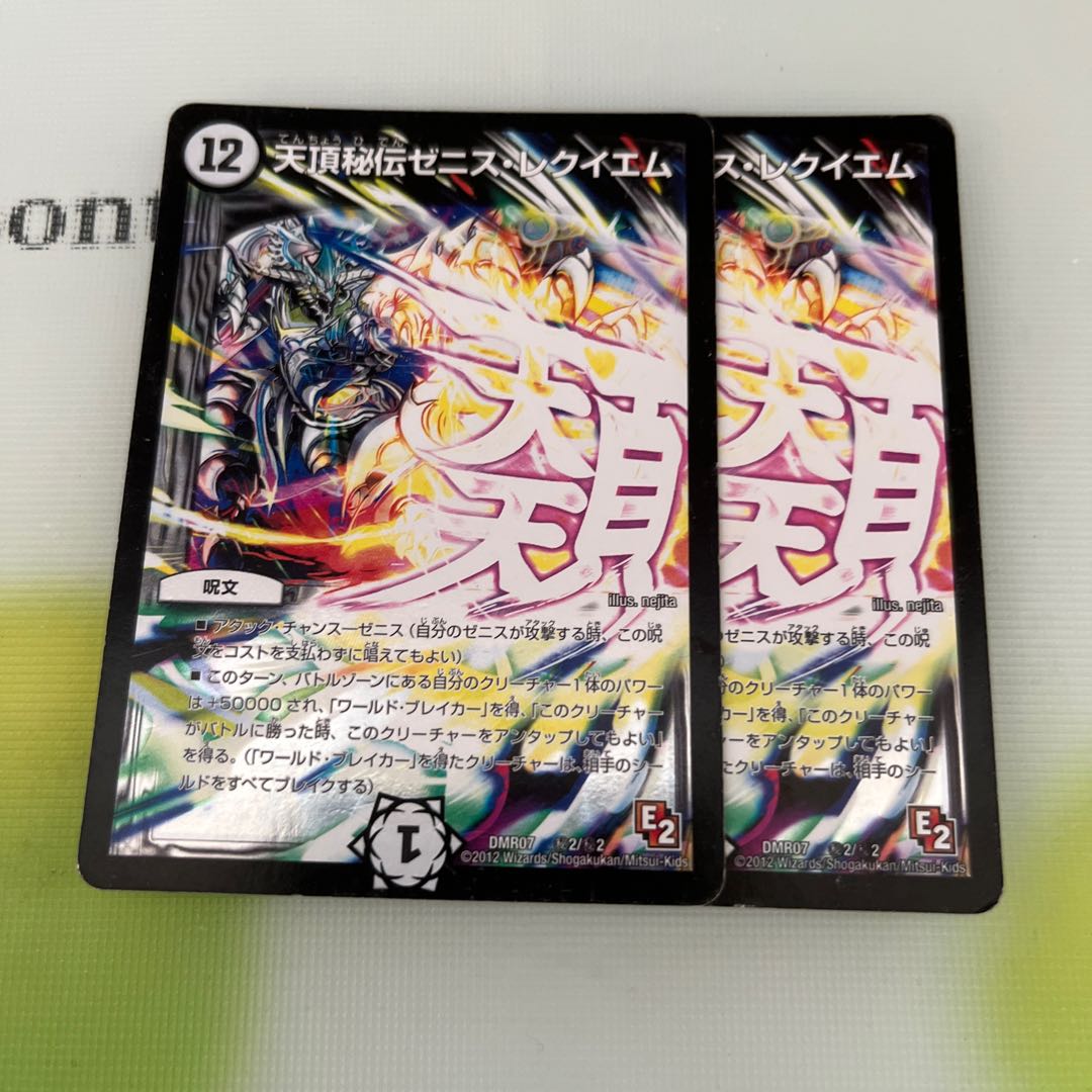 Zenith Secret Zenith Requiem SE (Secret)2/(Secret)2