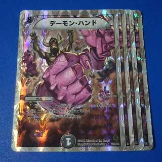傷ありプレイ用　デーモンハンド　4枚【管理記号null】