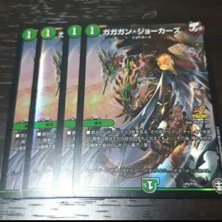 ガガガンジョーカーズ プロモ 4枚