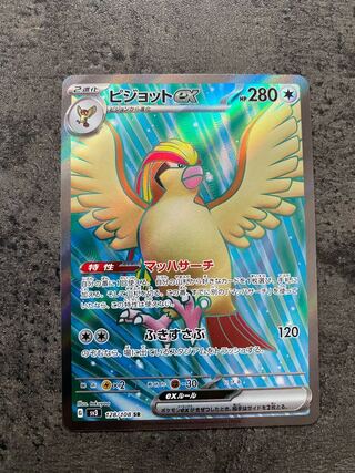 ピジョットex SR 128/108 1枚 (Used) （1663614770）| magi -TCG