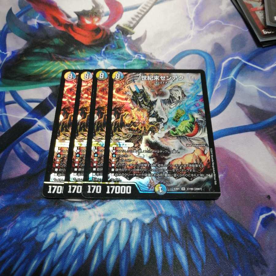 世紀末ゼンアク