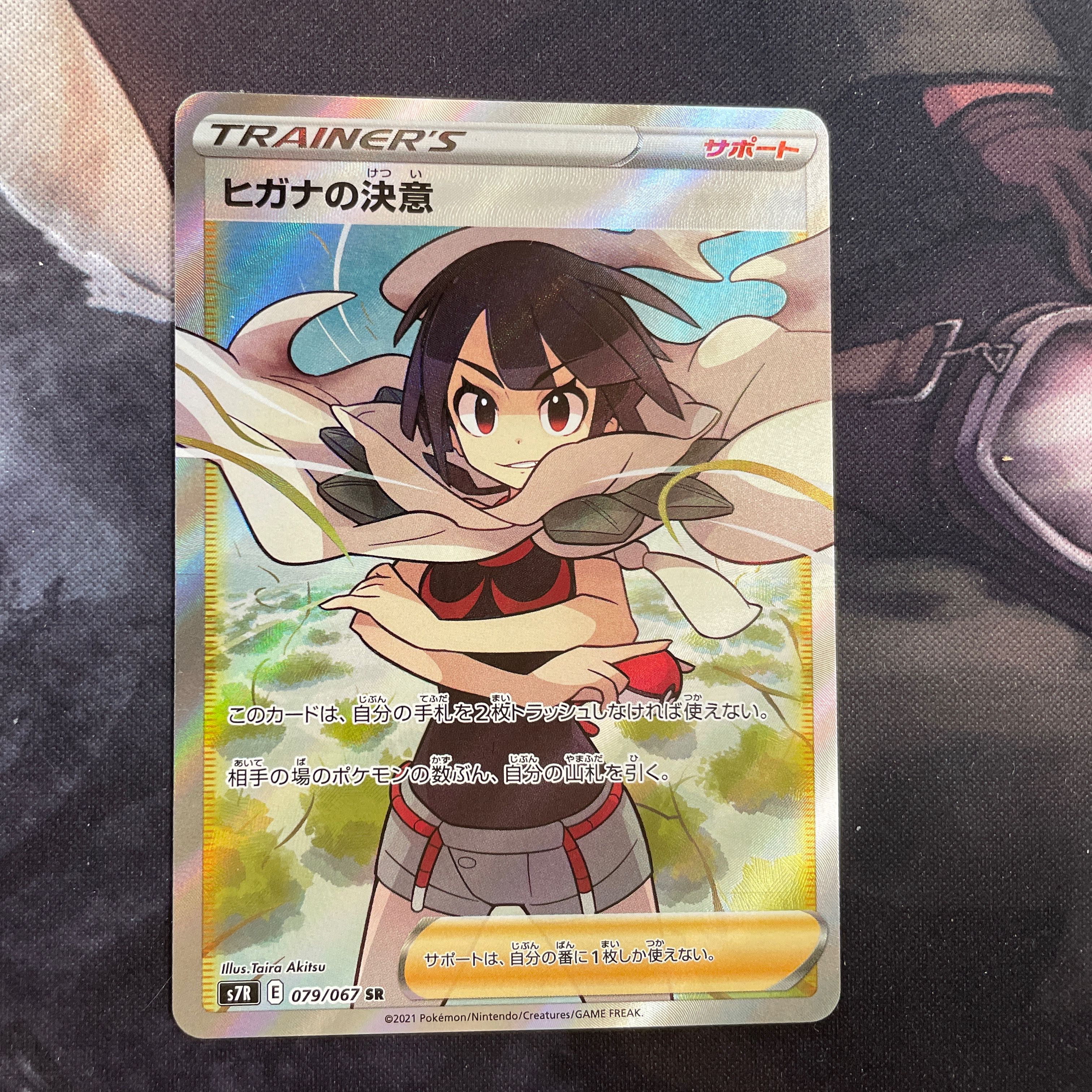 ヒガナの決意 sr