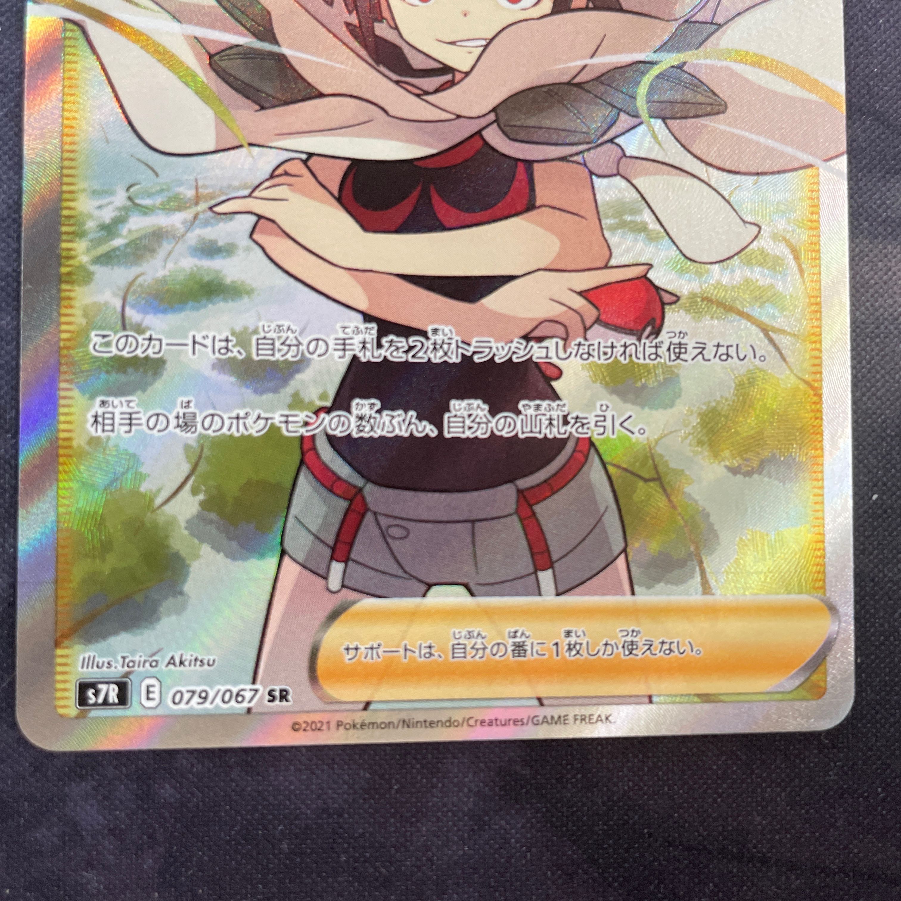 ヒガナの決意 sr