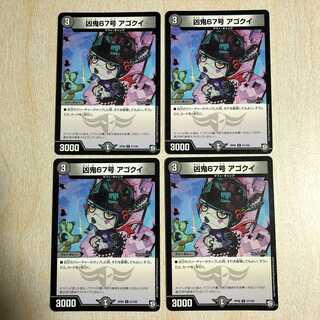 DMT20 Wenki 67, Agokui, R 21/102