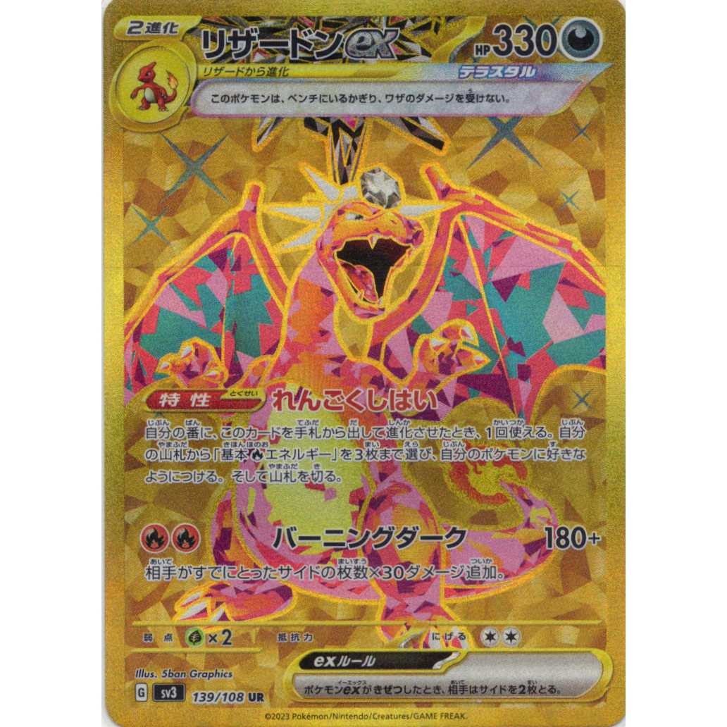 UR リザードンex ポケモンカード 黒炎の支配者 www.camfly.co.za