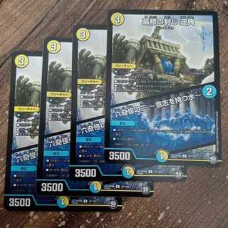 墓標の封じ 遥典｜六奇怪の三 -意志を持つ水- U 32/102