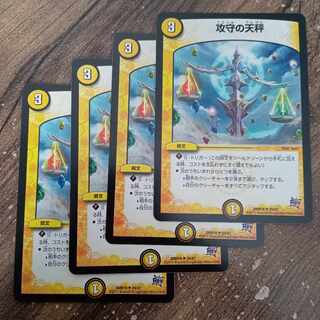 攻守の天秤 U 29/87