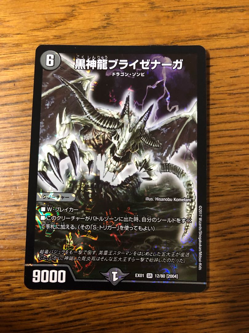 黒神龍ブライゼナーガ