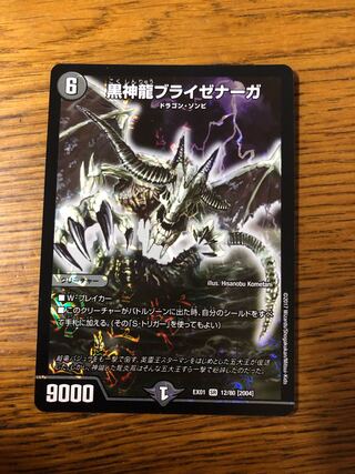 黒神龍ブライゼナーガ