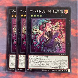 65    遊戯王　ゴーストリックの駄天使    スーパー3枚