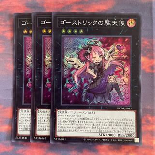 66    遊戯王　ゴーストリックの駄天使    スーパー3枚