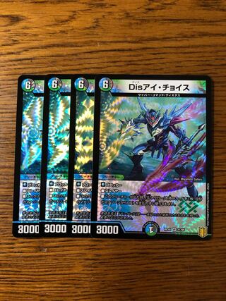 Disアイ・チョイス