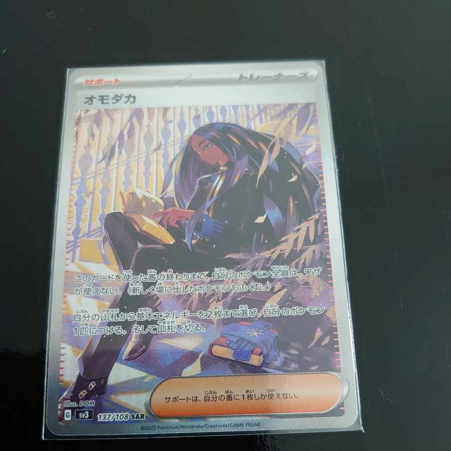 オモダカ SAR 137/108 1枚