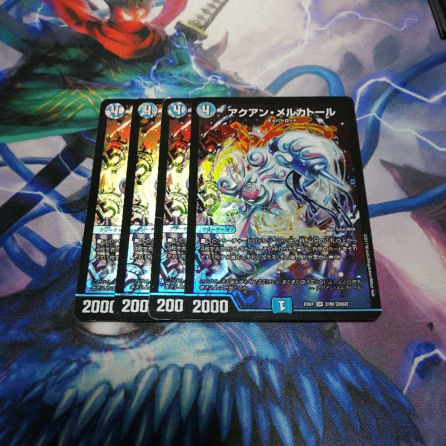 アクアンメルカトール