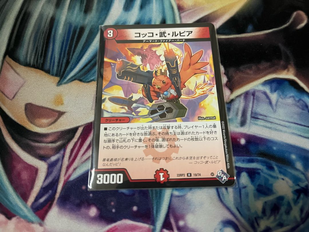 コッコ・武・ルピア R 19/74