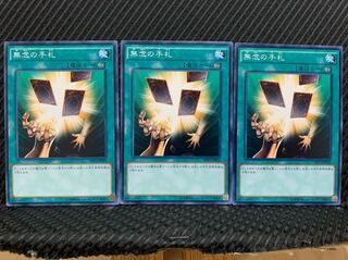 【ぽぽたん】遊戯王 5744 無念の手札 3枚 ノーマル