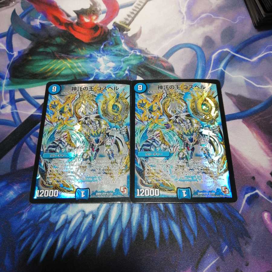 神託の王 ゴスペル ナンバーナイン