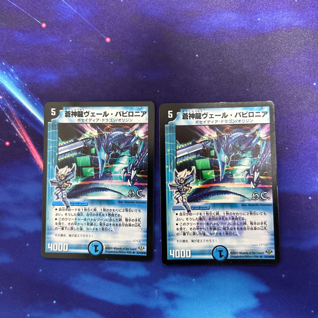 Soshinryu Vale Babylonian (H.C.) R-foil 21/110/Y8