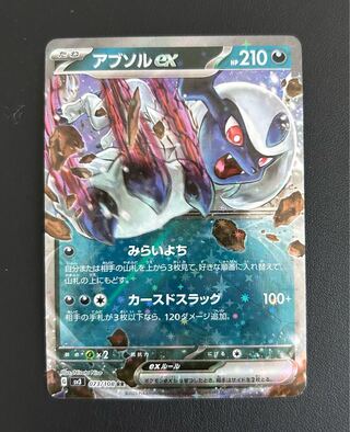 アブソルex RR 073/108