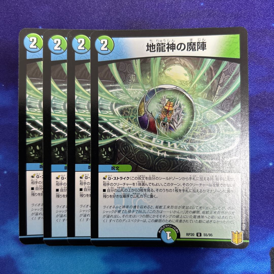 Earth Dragon God's Magic Formation U 55/95