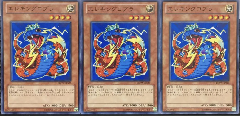 エレキングコブラ ノーマル JP028