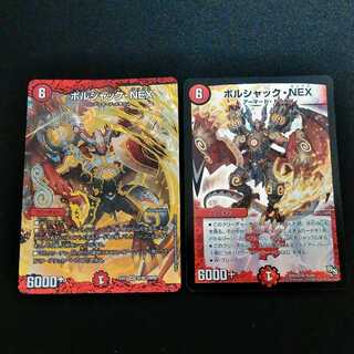 ボルシャックNEX