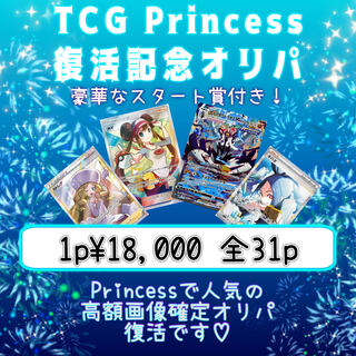 【カードショップPrincess復活記念ポケカオリパ】
