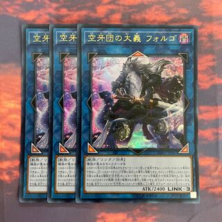 69    遊戯王　空牙団の大義フォルゴ　ウルトラ3枚