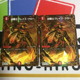 ブレイズクロー UGC 2枚