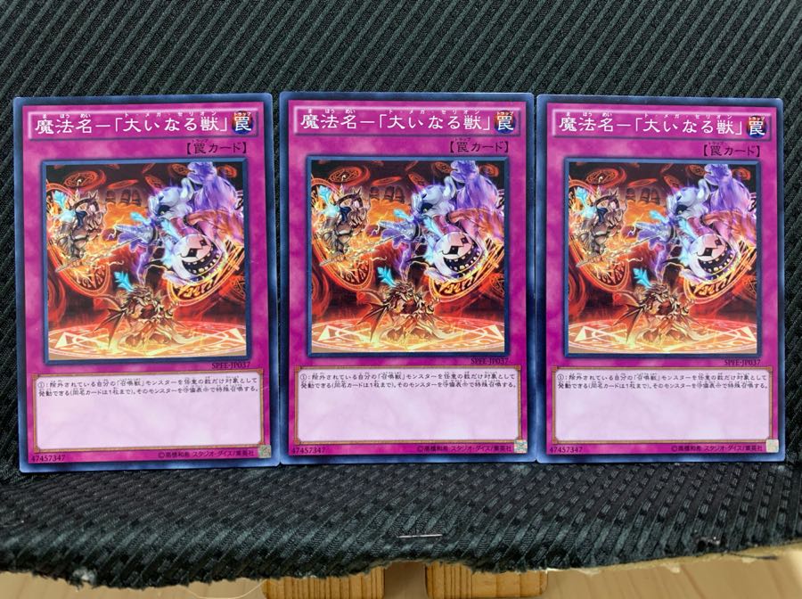 【ぽぽたん】遊戯王 852 魔法名-「大いなる獣」 3枚 ノーマル