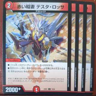 dvb set discount red Lightning Bolt Testa Rossa C