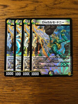 Disカルセ・ドニー