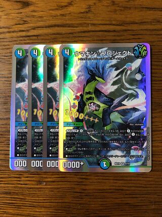 ウマキン☆プロジェクト