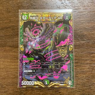 大樹王ギガンディダノス