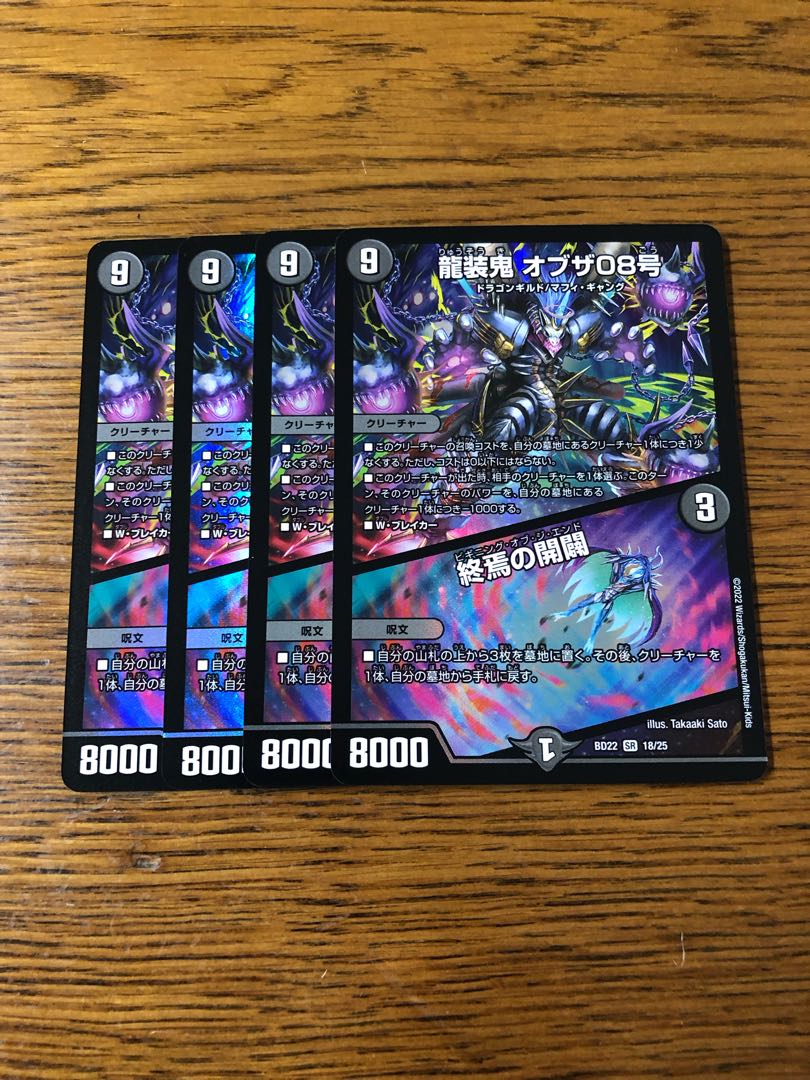 Ryuso Oni of the 08｜Openings of the End