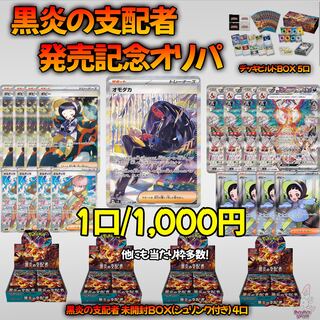 【ポケカ 】「黒炎の支配者」発売記念ポケカオリパ! 【3口】